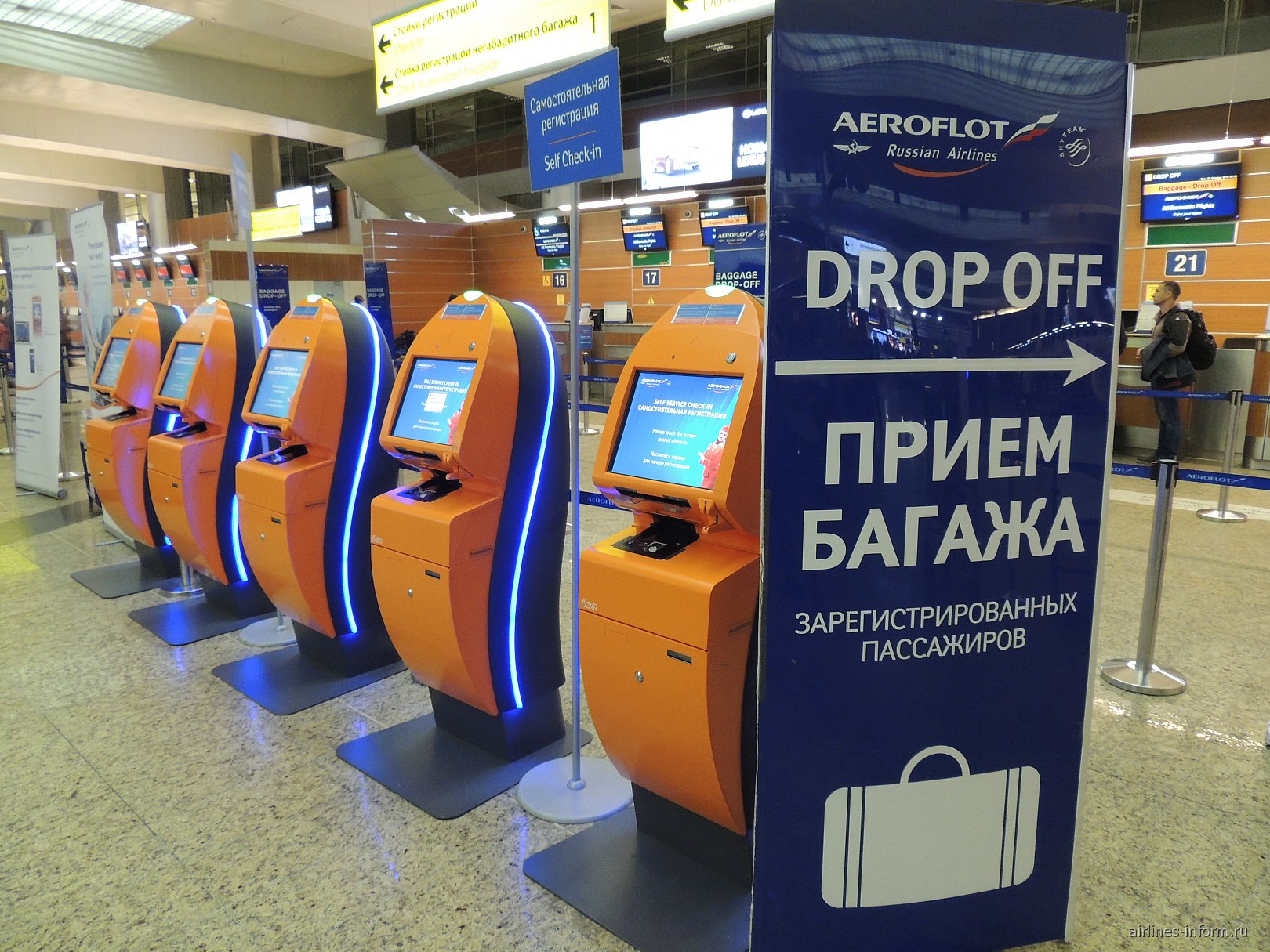 Стойка саморегистрации в аэропорту Шереметьево